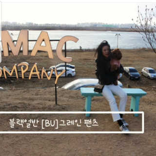 BLACK URBAN / 블랙 얼반 [블랙얼반-쇼핑몰] 3만원 적립금_신청 전 회원가입 필수 — 5점을 준 리뷰어가 2020년 3월 올린 사용 사진