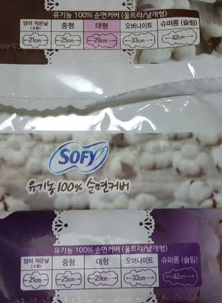 LG유니참 쏘피SOFY 쏘피 유기농 100프로 순면커버 생리대 패키지 — 5점을 준 리뷰어가 2020년 1월 올린 사용 사진