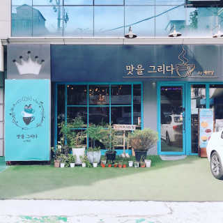 [맛을그리다 by 예빈당] 코리안디저트 세트 + 음료2잔 — 5점을 준 리뷰어가 2019년 10월 올린 사용 사진