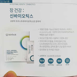 소버스 장건강 신바이오틱스 — 5점을 준 리뷰어가 2020년 2월 올린 사용 사진
