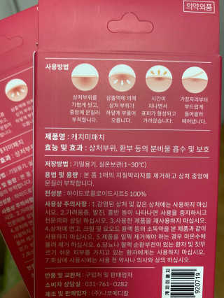 캐치미패치 트러블 스팟패치 — 3.5점을 준 리뷰어가 2020년 2월 올린 사용 사진