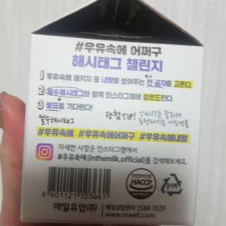 [매일유업] 우유속에 어쩌구_3개 세트 모바일 쿠폰 — 5점을 준 리뷰어가 2019년 10월 올린 사용 사진