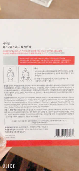 자이엘 S.O.S 레드 칙 케어팩 2 Box — 5점을 준 리뷰어가 2020년 3월 올린 사용 사진