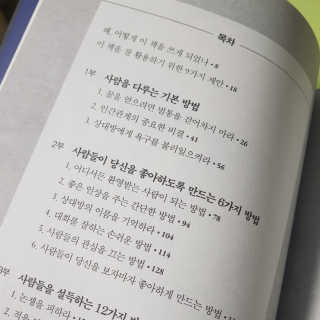 현대지성 데일 카네기 인간관계론 — 4점을 준 리뷰어가 2020년 3월 올린 사용 사진