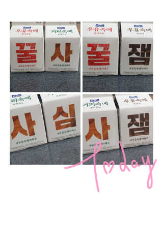 [매일유업] 우유속에 어쩌구_3개 세트 모바일 쿠폰 — 4.5점을 준 리뷰어가 2019년 10월 올린 사용 사진