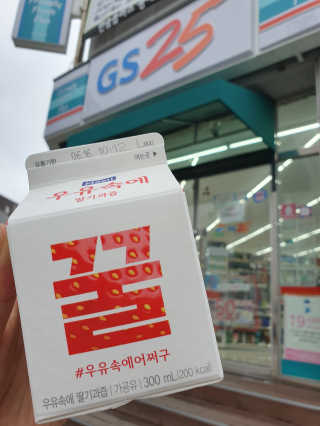 [매일유업] 우유속에 어쩌구_7개 모바일쿠폰 — 5점을 준 리뷰어가 2019년 6월 올린 사용 사진