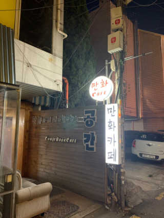 [공간 만화카페] 1인당 3시간 이용+음료 1잔, 2인Set — 3.5점을 준 리뷰어가 2019년 6월 올린 사용 사진
