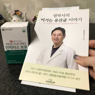 라플레 염창환 박사의 3세대 유산균, 인빅터스 프로 — 4점을 준 리뷰어가 2018년 12월 올린 사용 사진