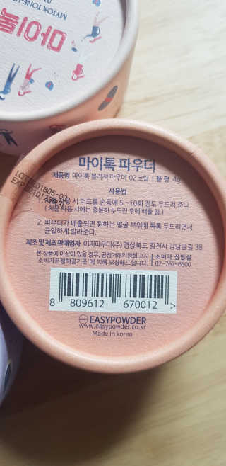 마이톡 파우더 4종 세트 — 4.5점을 준 리뷰어가 2019년 9월 올린 사용 사진