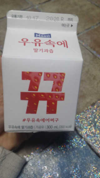 [매일유업] 우유속에 어쩌구_3개 세트 모바일 쿠폰 — 5점을 준 리뷰어가 2019년 10월 올린 사용 사진