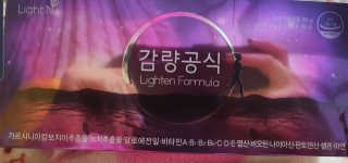 [감량공식] 다이어트 건강기능식품 — 3점을 준 리뷰어가 2019년 12월 올린 사용 사진
