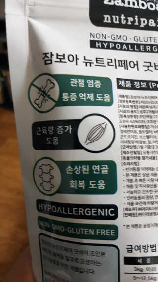 잠보아 뉴트리페어 굿바이 조인트페인 — 4점을 준 리뷰어가 2019년 12월 올린 사용 사진