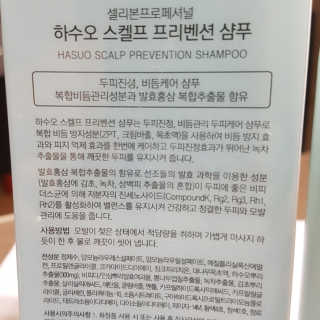 셀리본 하수오 내츄럴 프리벤션 탈모관리 샴푸 300ml — 4.5점을 준 리뷰어가 2019년 11월 올린 사용 사진