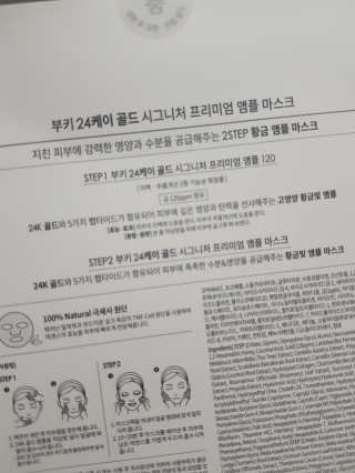부키 24K 골드 시그니처 프리미엄 앰플 마스크 — 5점을 준 리뷰어가 2018년 8월 올린 사용 사진