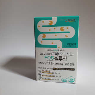 힐링팩토리 오늘도 가볍게 프리바이오틱스 FOS 솔루션 — 4점을 준 리뷰어가 2020년 2월 올린 사용 사진