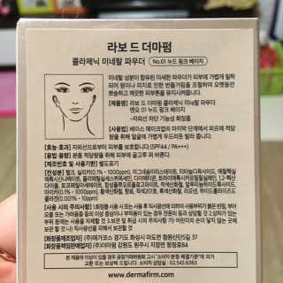 [라보드더마펌] 콜라제닉 미네랄 파우더 — 4점을 준 리뷰어가 2019년 9월 올린 사용 사진