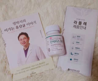 라플레 염창환 박사의 3세대 유산균, 인빅터스 프로 — 5점을 준 리뷰어가 2018년 12월 올린 사용 사진