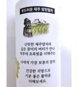 마이노멀 버터말차 - 방탄말차 6개입 — 5점을 준 리뷰어가 2019년 7월 올린 사용 사진