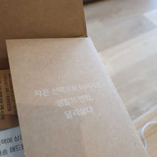 [달리살다] 에코라이프를 위한 스페셜키트 — 5점을 준 리뷰어가 2020년 2월 올린 사용 사진