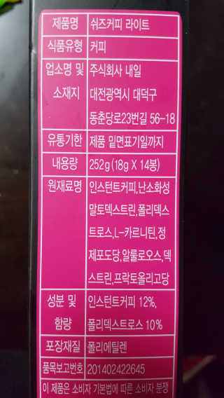 쉬즈커피 라이트 — 5점을 준 리뷰어가 2019년 3월 올린 사용 사진