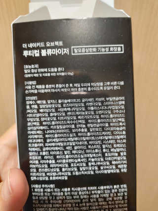 the naked object 루티컬 볼류마이저 — 3점을 준 리뷰어가 2020년 2월 올린 사용 사진