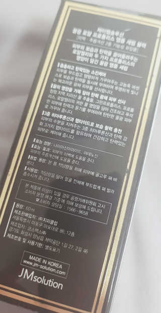 JM솔루션 꿀광 로얄 프로폴리스 앰플 세럼 블랙 — 5점을 준 리뷰어가 2018년 11월 올린 사용 사진