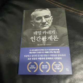 현대지성 데일 카네기 인간관계론 — 5점을 준 리뷰어가 2020년 3월 올린 사용 사진