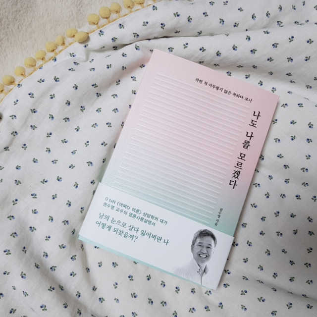 나도 나를 모르겠다 리뷰 사진
