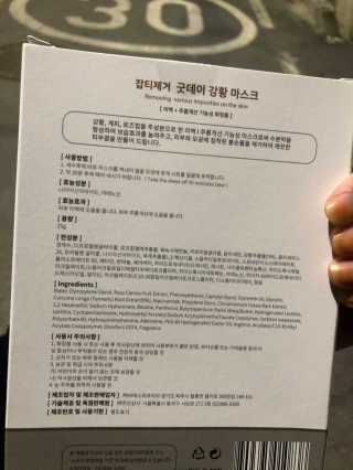 GoodDay Skincare GoodDay 강황 마스크 — 5점을 준 리뷰어가 2020년 3월 올린 사용 사진