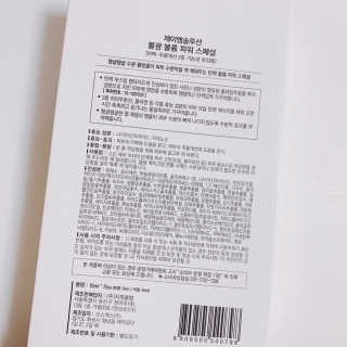 JM솔루션 물광 볼륨 파워 스페셜 — 2.5점을 준 리뷰어가 2018년 12월 올린 사용 사진