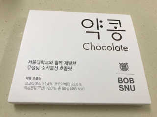 BOBSNU 약콩초콜릿 — 3.83점을 준 리뷰어가 2017년 11월 올린 사용 사진