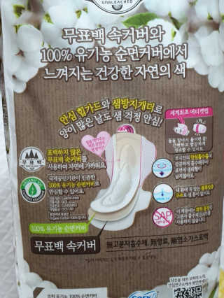 LG유니참 쏘피SOFY 쏘피 자연의 색 무표백 유기농 100프로 생리대 — 5점을 준 리뷰어가 2020년 3월 올린 사용 사진