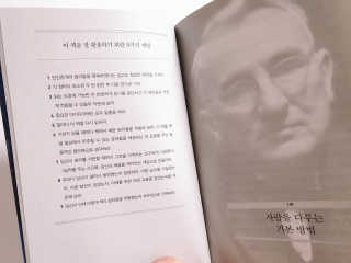 현대지성 데일 카네기 인간관계론 — 5점을 준 리뷰어가 2020년 3월 올린 사용 사진