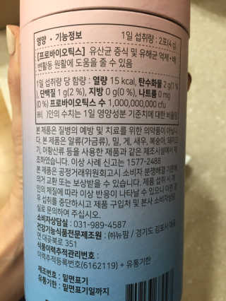 눈길 프로바이오틱스 눈길 콜라겐 프로바이오틱스 — 3점을 준 리뷰어가 2019년 11월 올린 사용 사진