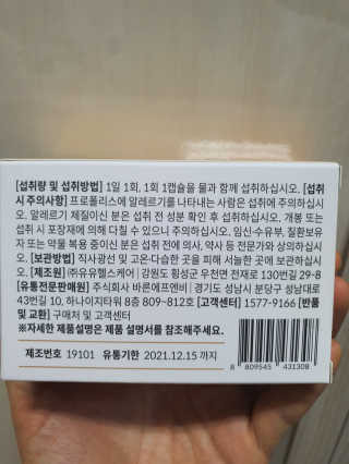 [이너블릭] 이너바이오 프로폴리스 골드 30캡슐 — 4점을 준 리뷰어가 2020년 3월 올린 사용 사진