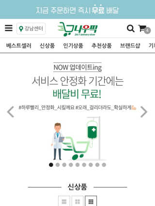 [강남,강서지역 한정]온라인편의점 나우픽 2만원 쿠폰 — 5점을 준 리뷰어가 2019년 3월 올린 사용 사진