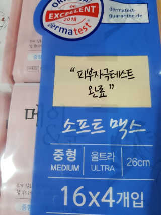 메이앤준 소프트맥스 생리대 — 5점을 준 리뷰어가 2019년 4월 올린 사용 사진
