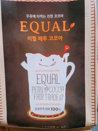 아름다운커피 공정무역 이퀄 페루 코코아 500g — 3.67점을 준 리뷰어가 2017년 9월 올린 사용 사진