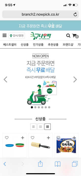 [강남,강서지역 한정]온라인편의점 나우픽 2만원 쿠폰 — 5점을 준 리뷰어가 2019년 3월 올린 사용 사진