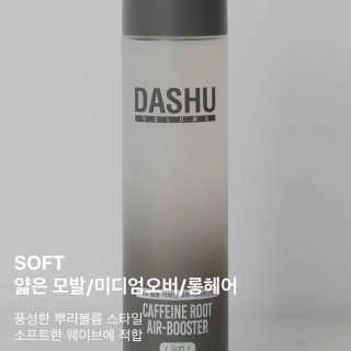 다슈코리아 다슈 볼륨 카페인 파워 에어부스터 120ml — 4점을 준 리뷰어가 2019년 8월 올린 사용 사진