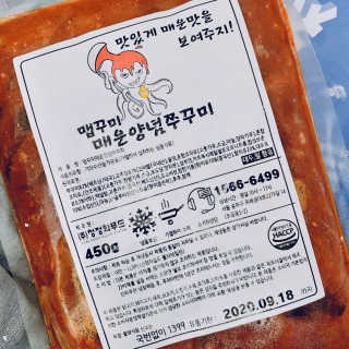 맵꾸미 쭈꾸미볶음 450g — 5점을 준 리뷰어가 2019년 9월 올린 사용 사진
