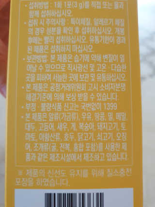 네츄럴굿띵스 잇츠 라인 30포 — 5점을 준 리뷰어가 2019년 11월 올린 사용 사진