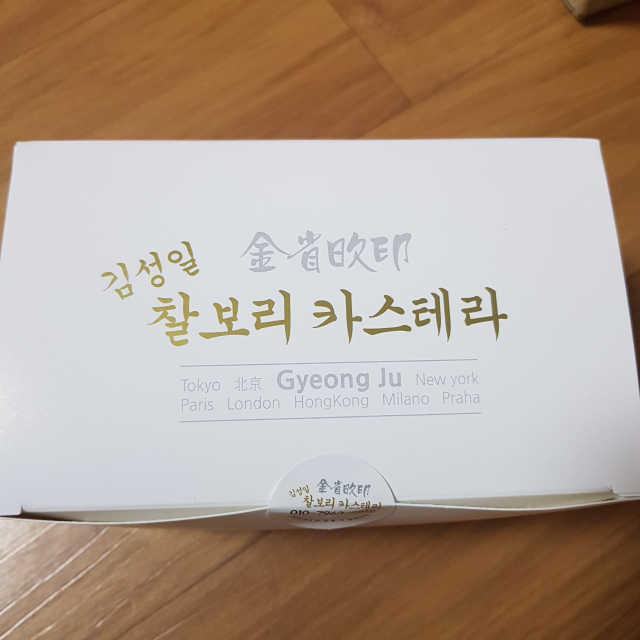 김성일찰보리카스테라 리뷰 사진