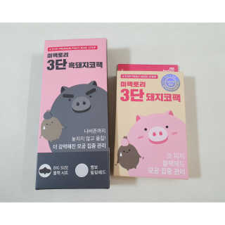 미팩토리 3단 돼지코팩 1box + 3단 흑돼지코팩 1box — 5점을 준 리뷰어가 2019년 8월 올린 사용 사진