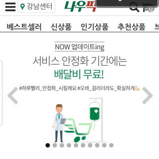 [강남,강서지역 한정]온라인편의점 나우픽 2만원 쿠폰 — 4.5점을 준 리뷰어가 2019년 3월 올린 사용 사진