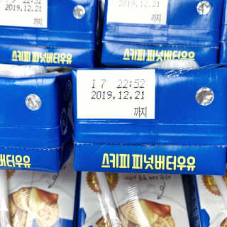 스키피피넛우유 스키피 피넛버터우유 — 5점을 준 리뷰어가 2019년 11월 올린 사용 사진