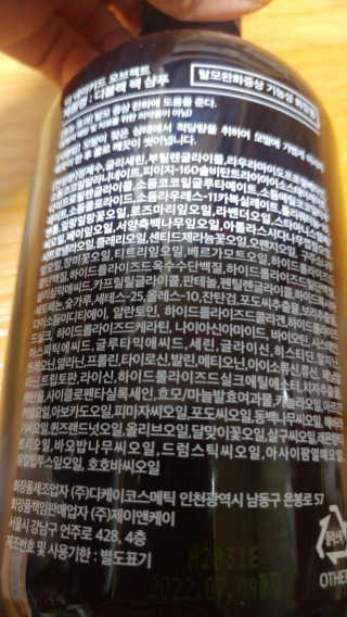 the naked object [탈모볼륨샴푸] 디블랙 팩 샴푸 — 4점을 준 리뷰어가 2020년 3월 올린 사용 사진