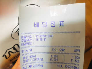 [치킨마루]-  빠사칸윙봉현미 + 콜라 500ml — 4점을 준 리뷰어가 2019년 7월 올린 사용 사진