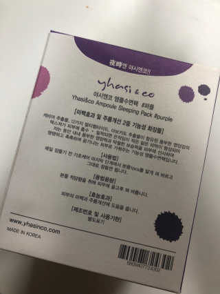 야시엔코 앰플수면팩 퍼플 — 5점을 준 리뷰어가 2018년 7월 올린 사용 사진