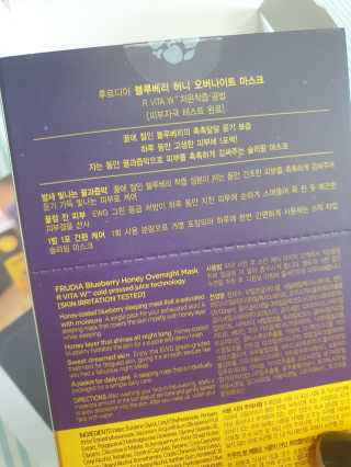 [후르디아] 블루베리 허니 오버나이트 마스크 달광팩 — 5점을 준 리뷰어가 2019년 9월 올린 사용 사진